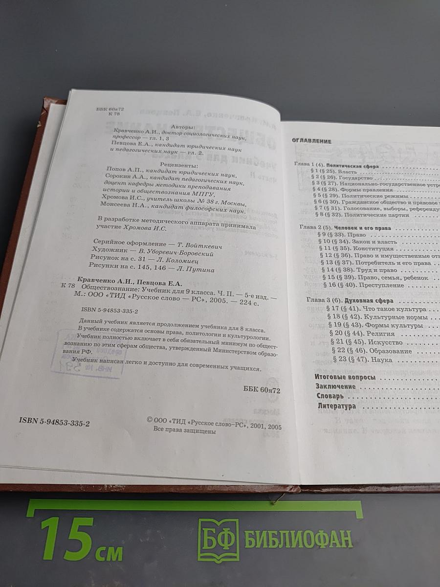 Обществознание учебник для 9 класса Часть II