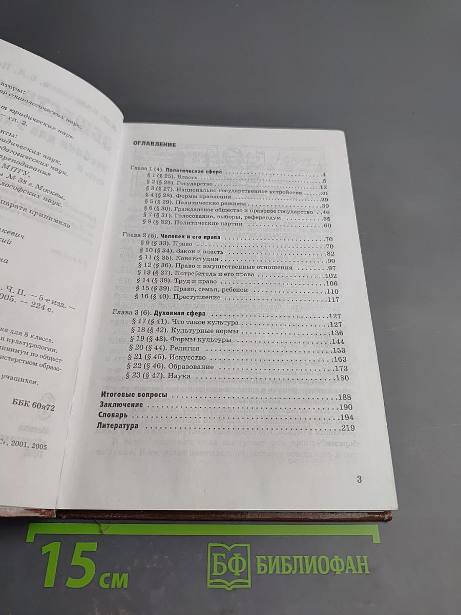 Обществознание учебник для 9 класса Часть II