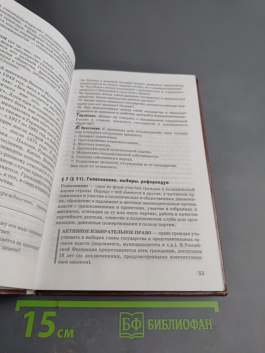 Обществознание учебник для 9 класса Часть II