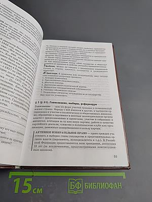 Обществознание учебник для 9 класса Часть II