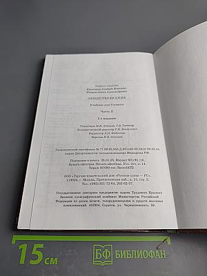Обществознание учебник для 9 класса Часть II