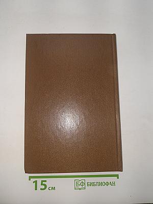 Внутренние болезни. Книга 4
