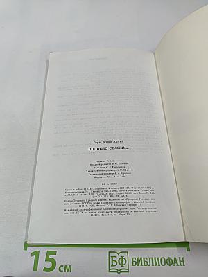 Подобно солнцу... Жизнь Фернана Магеллана и первое кругосветное плавание