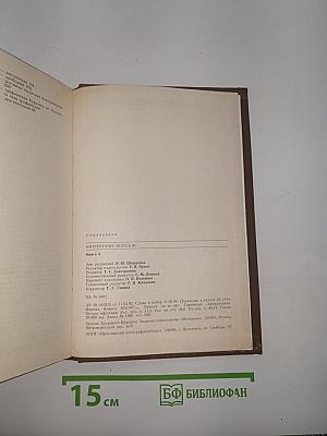 Внутренние болезни. Книга 4