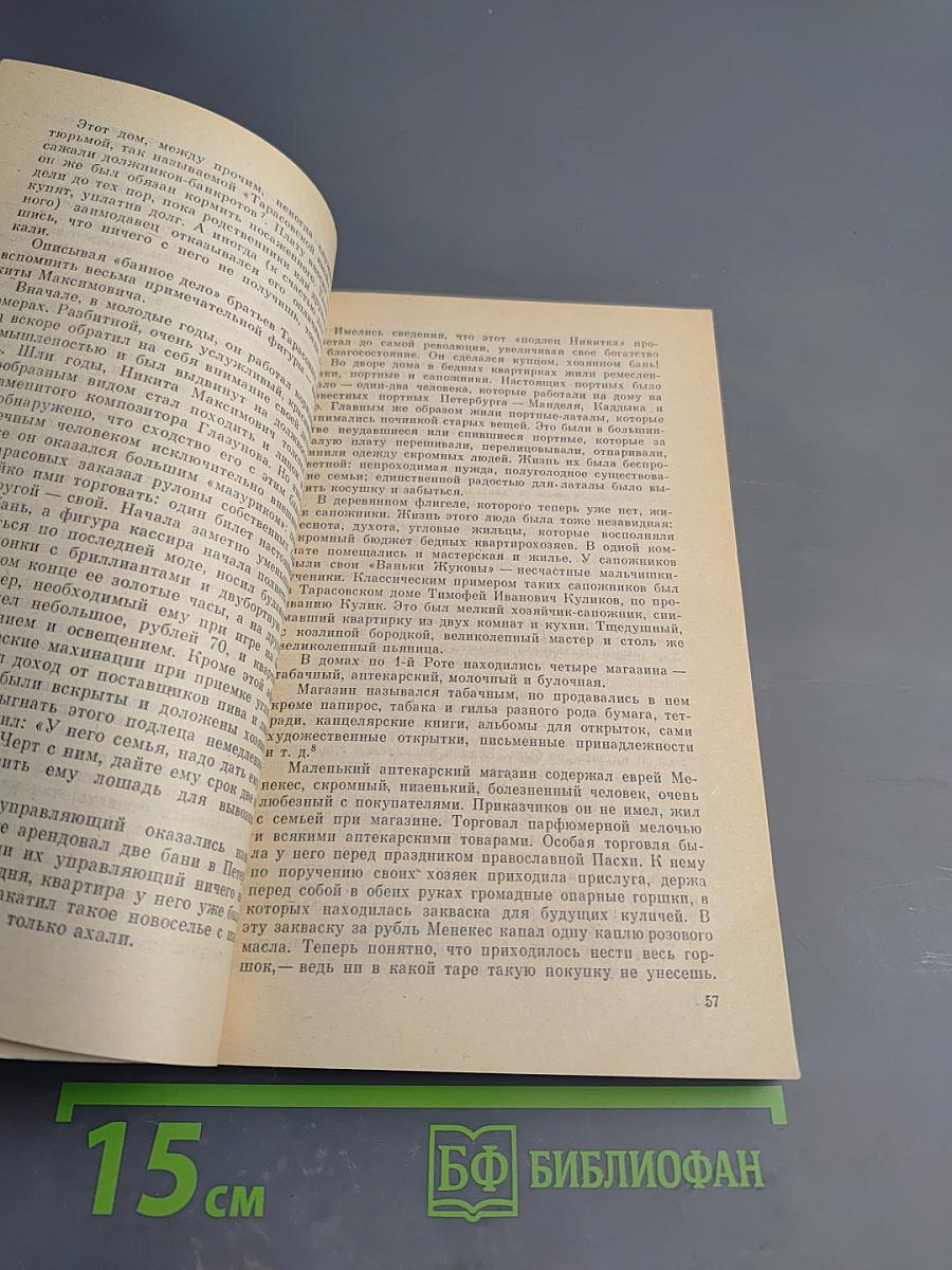 Из жизни Петербурга 1890-1910-х годов