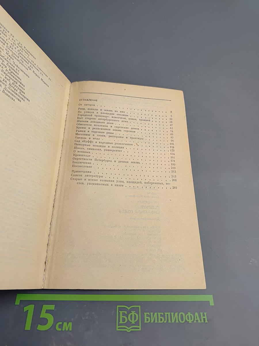 Из жизни Петербурга 1890-1910-х годов