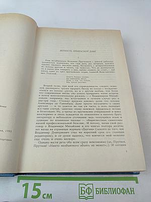 Сторож брату моему