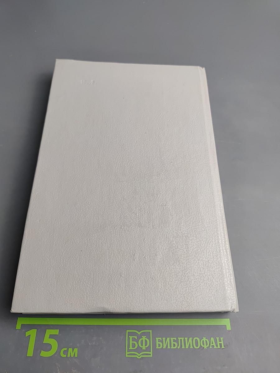 Любовные и другие приключения Джакомо Казановы, кавалера де Сенгальта, венецианца, описанные им самим. Книга I