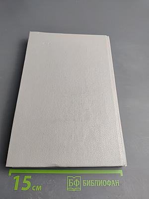 Любовные и другие приключения Джакомо Казановы, кавалера де Сенгальта, венецианца, описанные им самим. Книга I