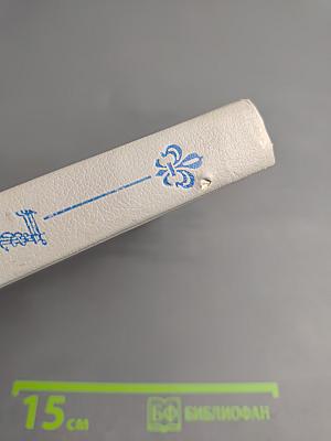 Любовные и другие приключения Джакомо Казановы, кавалера де Сенгальта, венецианца, описанные им самим. Книга I