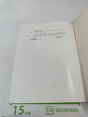 Виктор Крылов: Живопись, графика, монументально-декоративное искусство