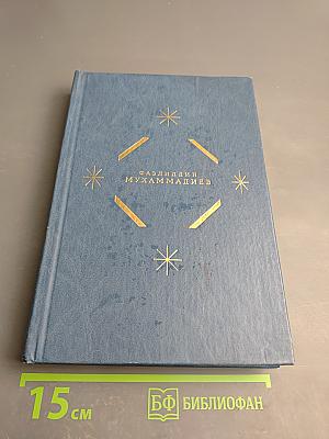 Избранные произведения в двух томах. Том второй: Повести, рассказы, очерки