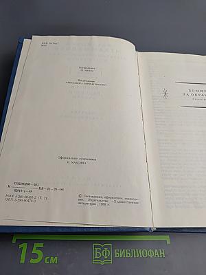 Избранные произведения в двух томах. Том второй: Повести, рассказы, очерки