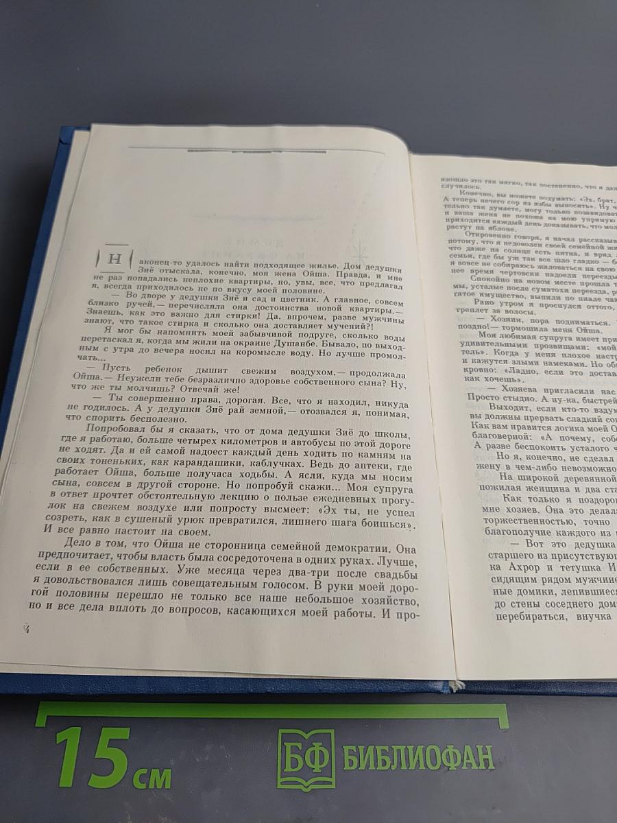Избранные произведения в двух томах. Том второй: Повести, рассказы, очерки