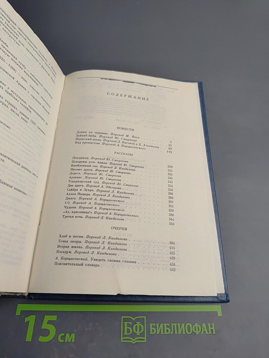 Избранные произведения в двух томах. Том второй: Повести, рассказы, очерки