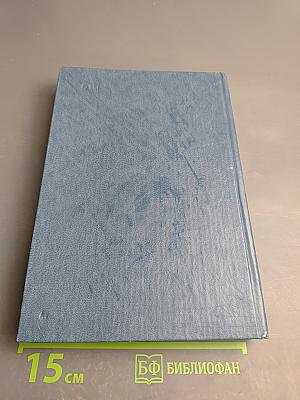 Избранные произведения в двух томах. Том второй: Повести, рассказы, очерки