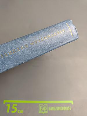 Избранные произведения в двух томах. Том второй: Повести, рассказы, очерки