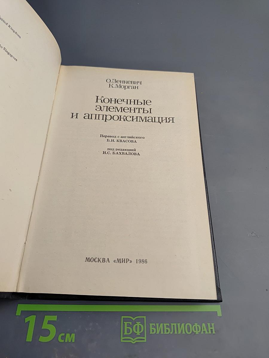 Конечные элементы и аппроксимация