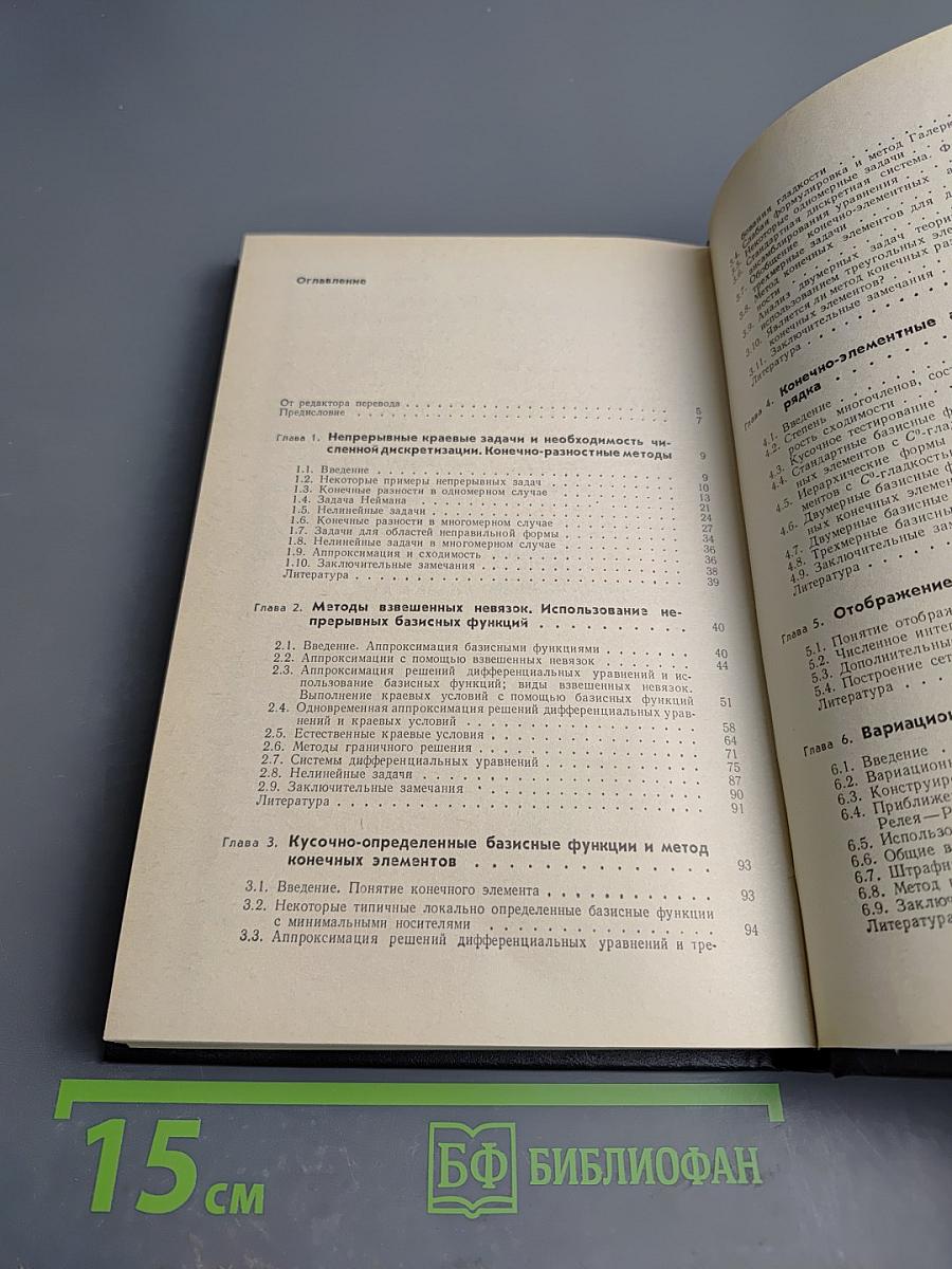 Конечные элементы и аппроксимация