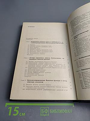 Конечные элементы и аппроксимация