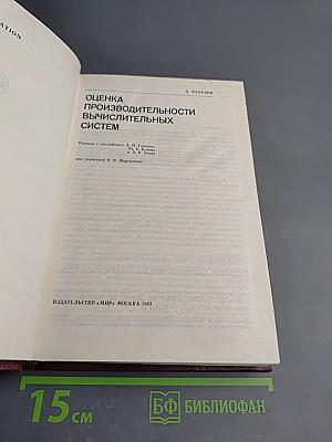 Оценка производительности вычислительных систем