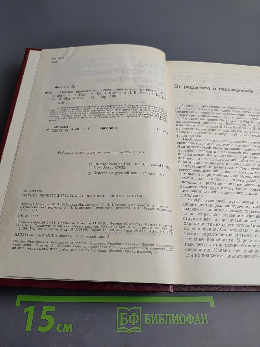 Оценка производительности вычислительных систем