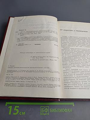 Оценка производительности вычислительных систем