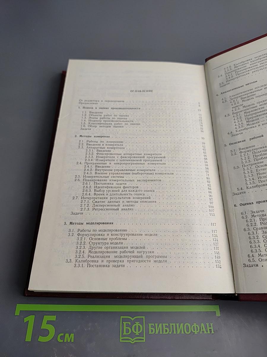 Оценка производительности вычислительных систем