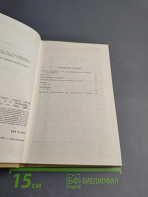 Словарь антонимов русского языка