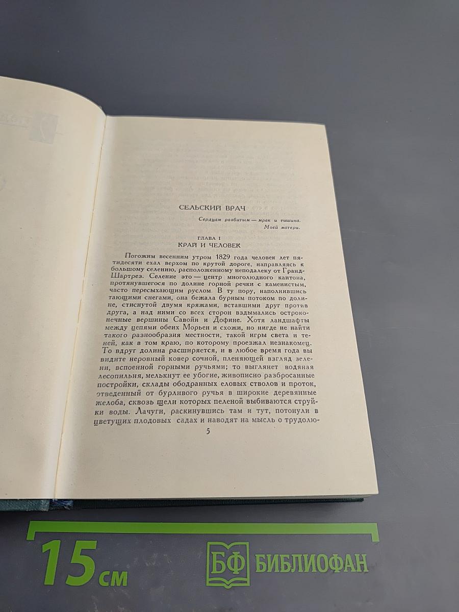 Собрание сочинений в 24 томах. Том 11. Этюды о нравах: Сцены сельской жизни