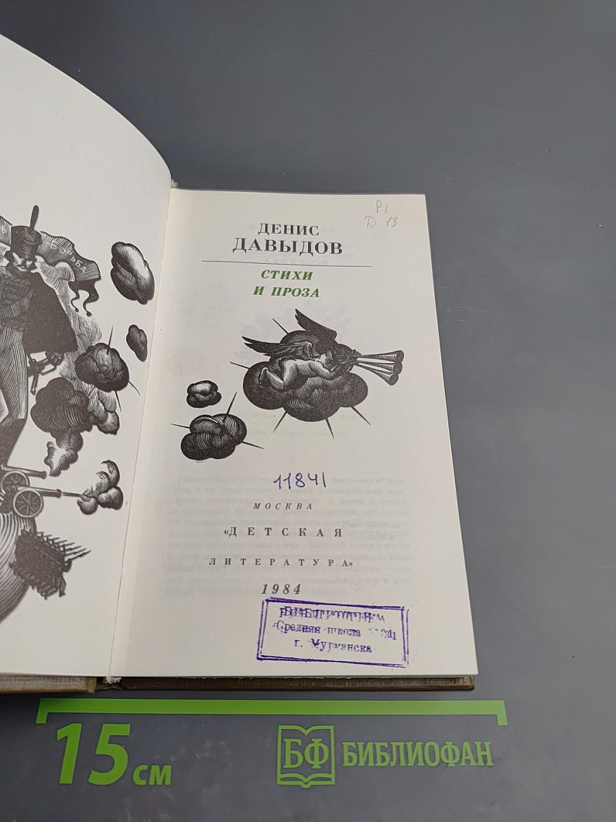 Стихи и проза