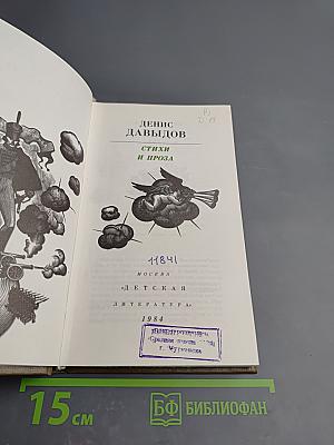 Стихи и проза