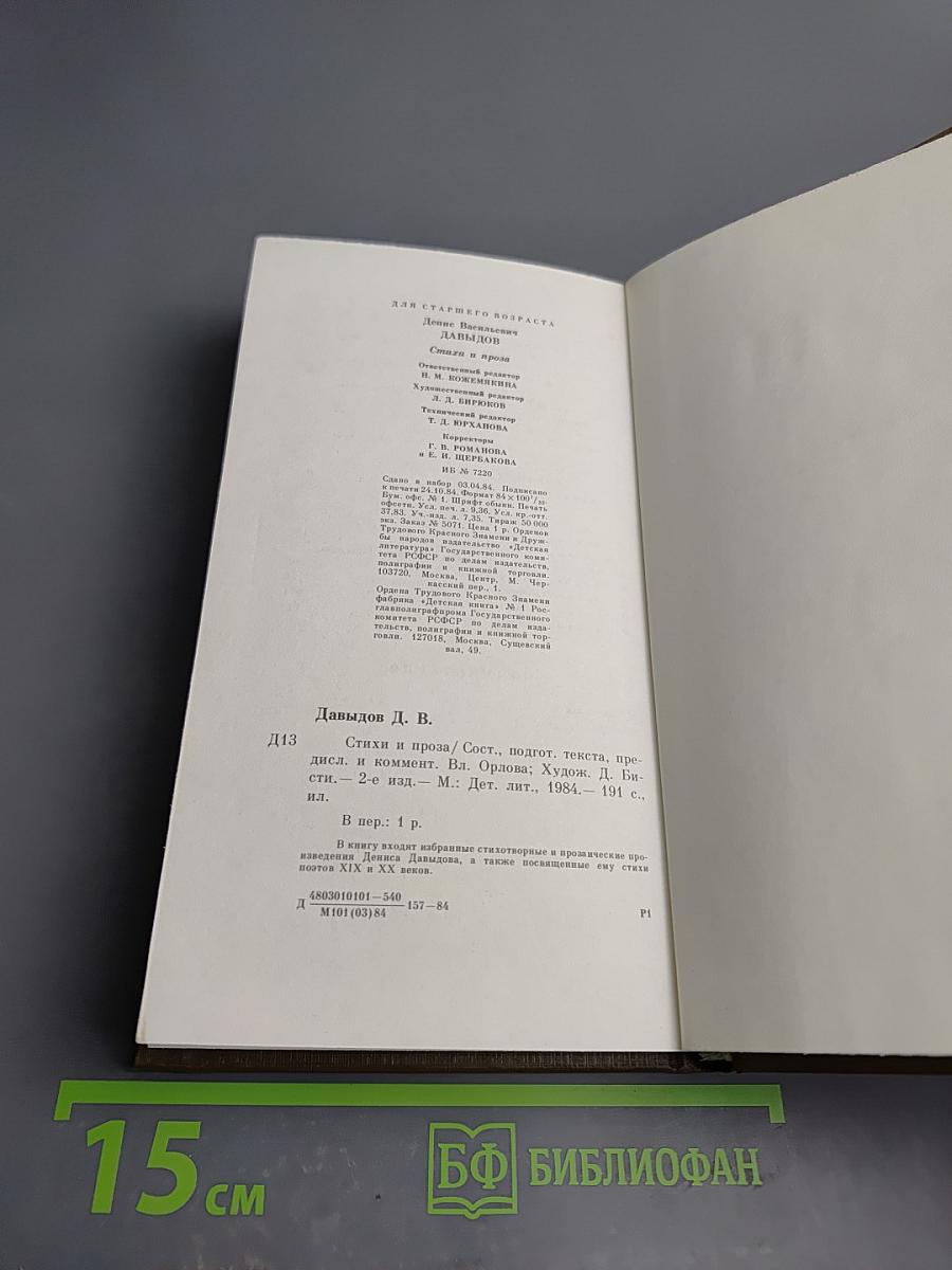 Стихи и проза