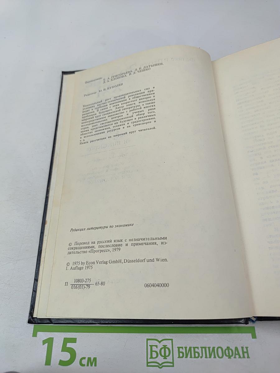 Зодчие XXI века. Смелые проекты ученых, изобретателей и инженеров