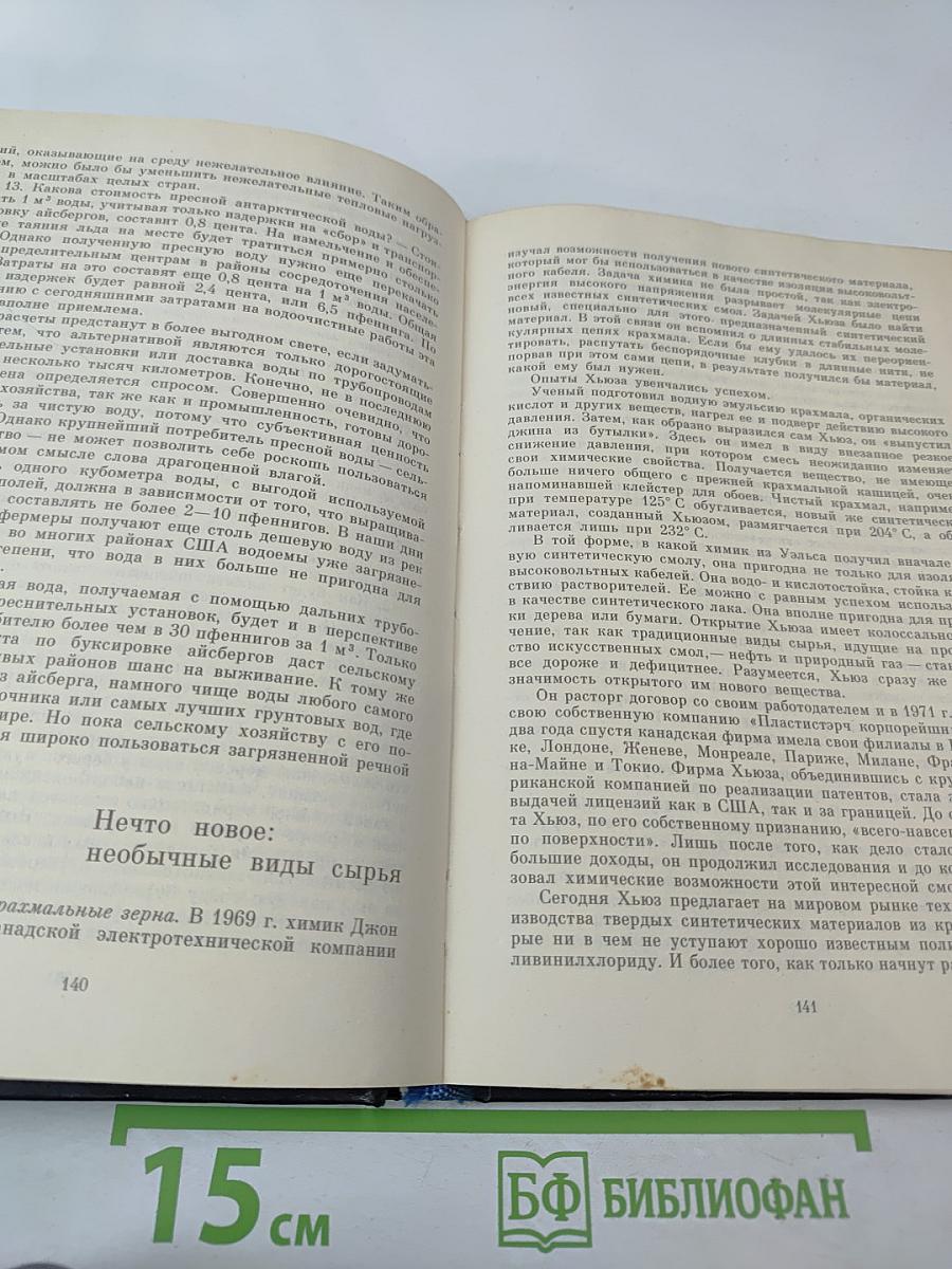 Зодчие XXI века. Смелые проекты ученых, изобретателей и инженеров