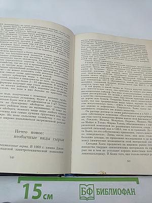 Зодчие XXI века. Смелые проекты ученых, изобретателей и инженеров
