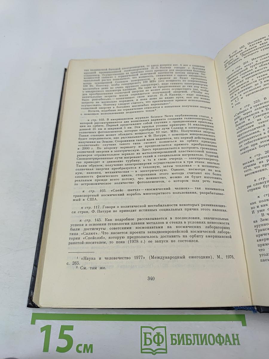 Зодчие XXI века. Смелые проекты ученых, изобретателей и инженеров