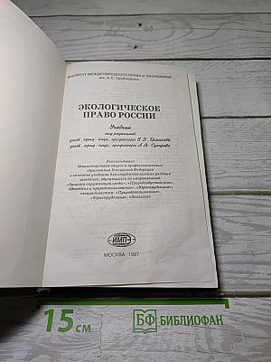Экологическое право России