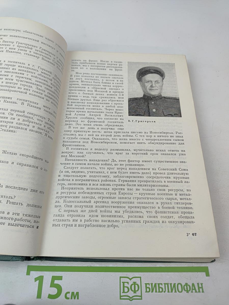 Москва - Сталинград - Берлин - Прага: Записки командарма