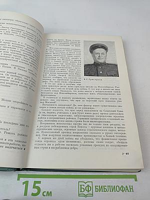 Москва - Сталинград - Берлин - Прага: Записки командарма