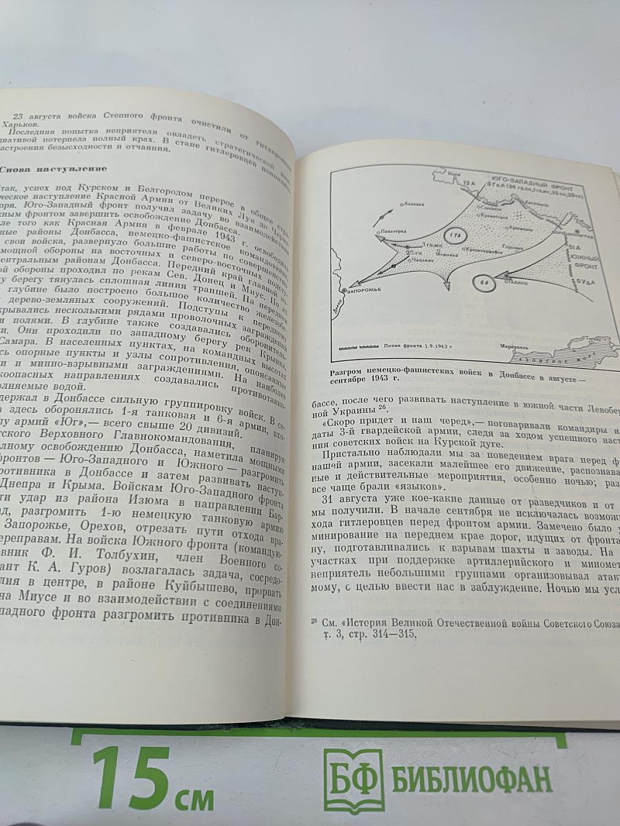 Москва - Сталинград - Берлин - Прага: Записки командарма