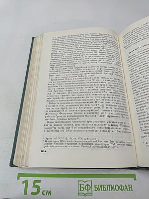 Москва - Сталинград - Берлин - Прага: Записки командарма