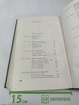 Москва - Сталинград - Берлин - Прага: Записки командарма