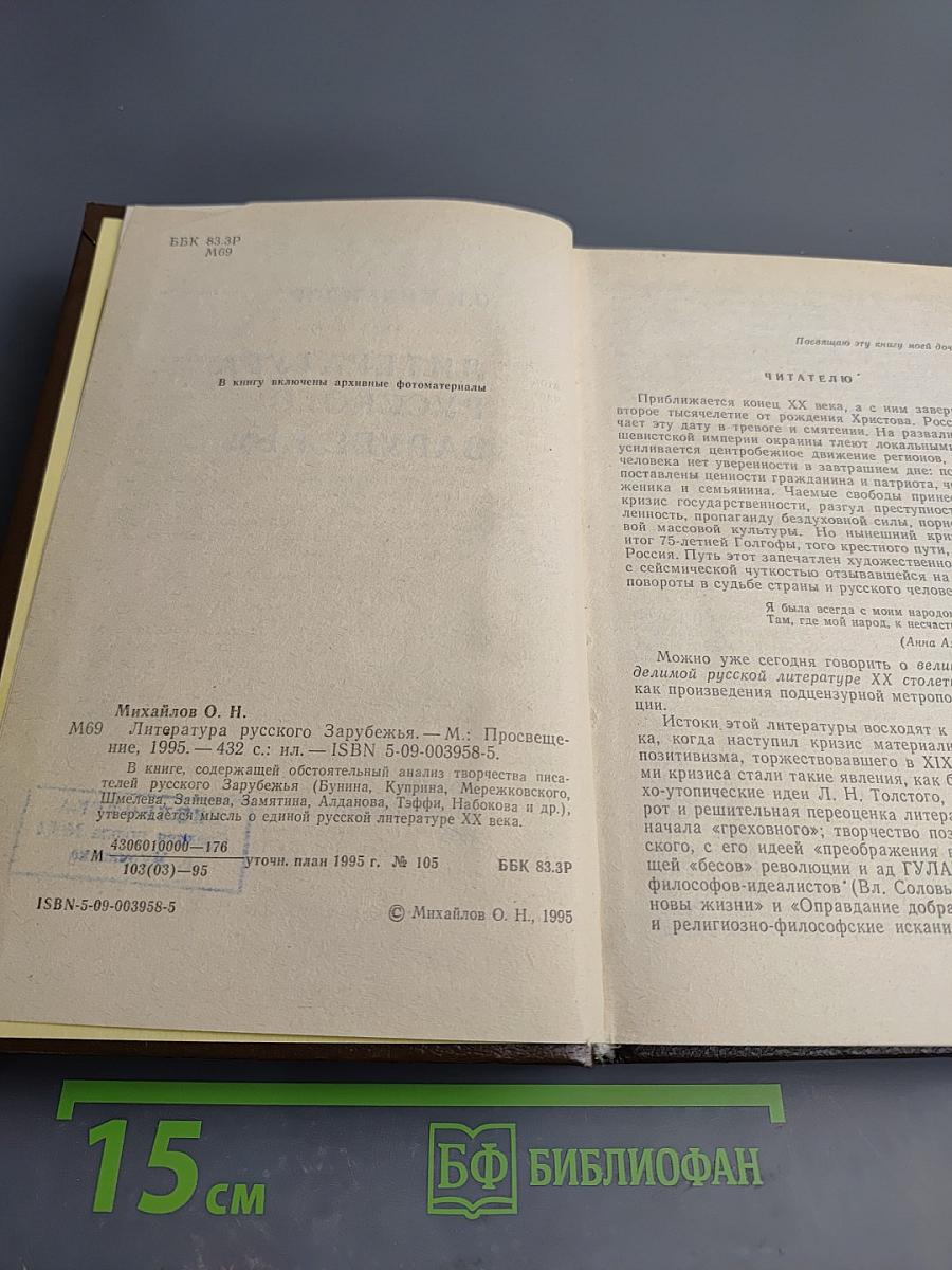 Литература русского зарубежья