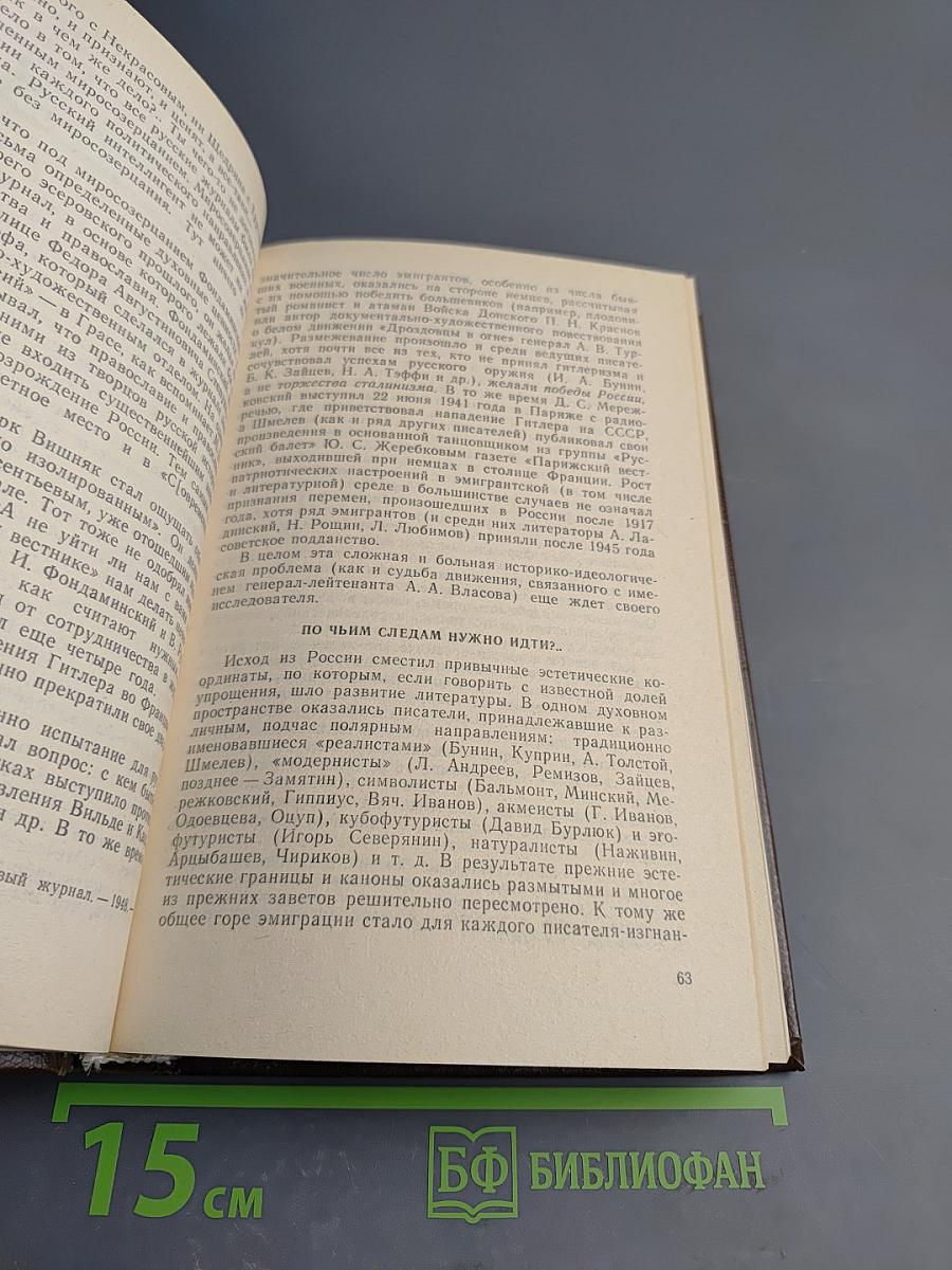 Литература русского зарубежья