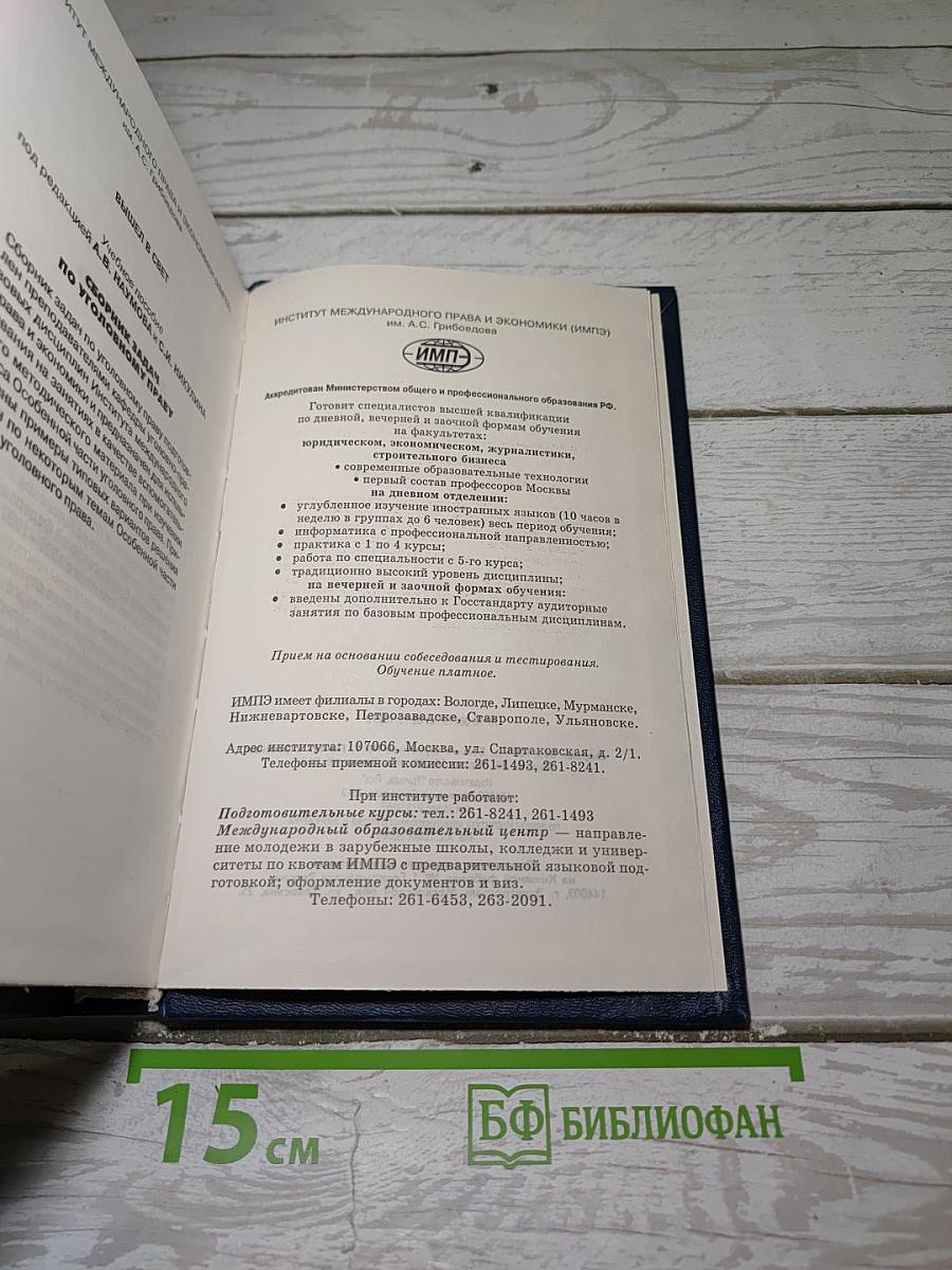Экологическое право России