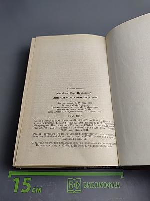 Литература русского зарубежья