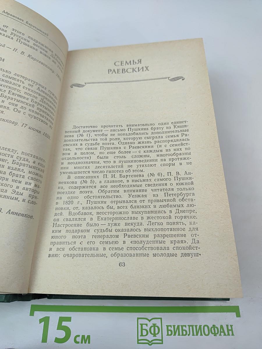 Друзья Пушкина. Том II