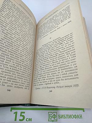 Друзья Пушкина. Том II