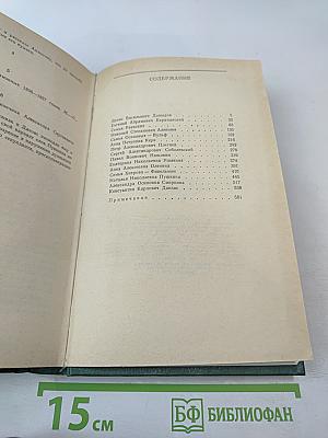 Друзья Пушкина. Том II